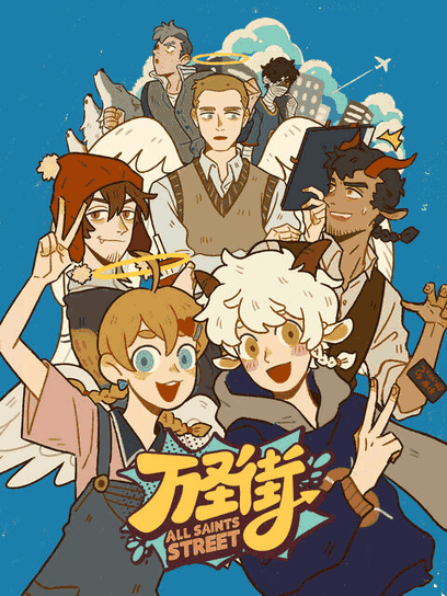 嘀嗒漫画_万圣街速写封面在线看
