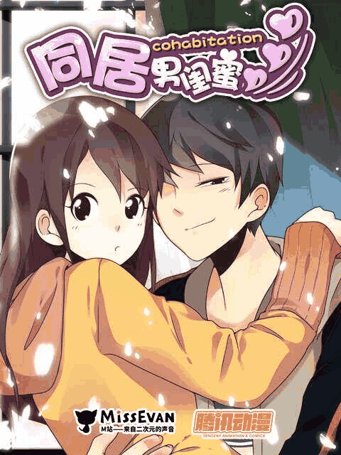 嘀嗒漫画_同居男闺蜜速写封面在线看