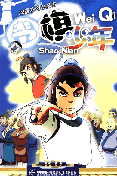 嘀嗒漫画_围棋少年速写封面在线看