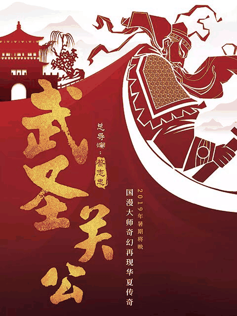 嘀嗒漫画_武圣关公速写封面在线看